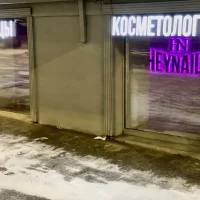 студия маникюра heynails на абельмановской улице изображение 3
